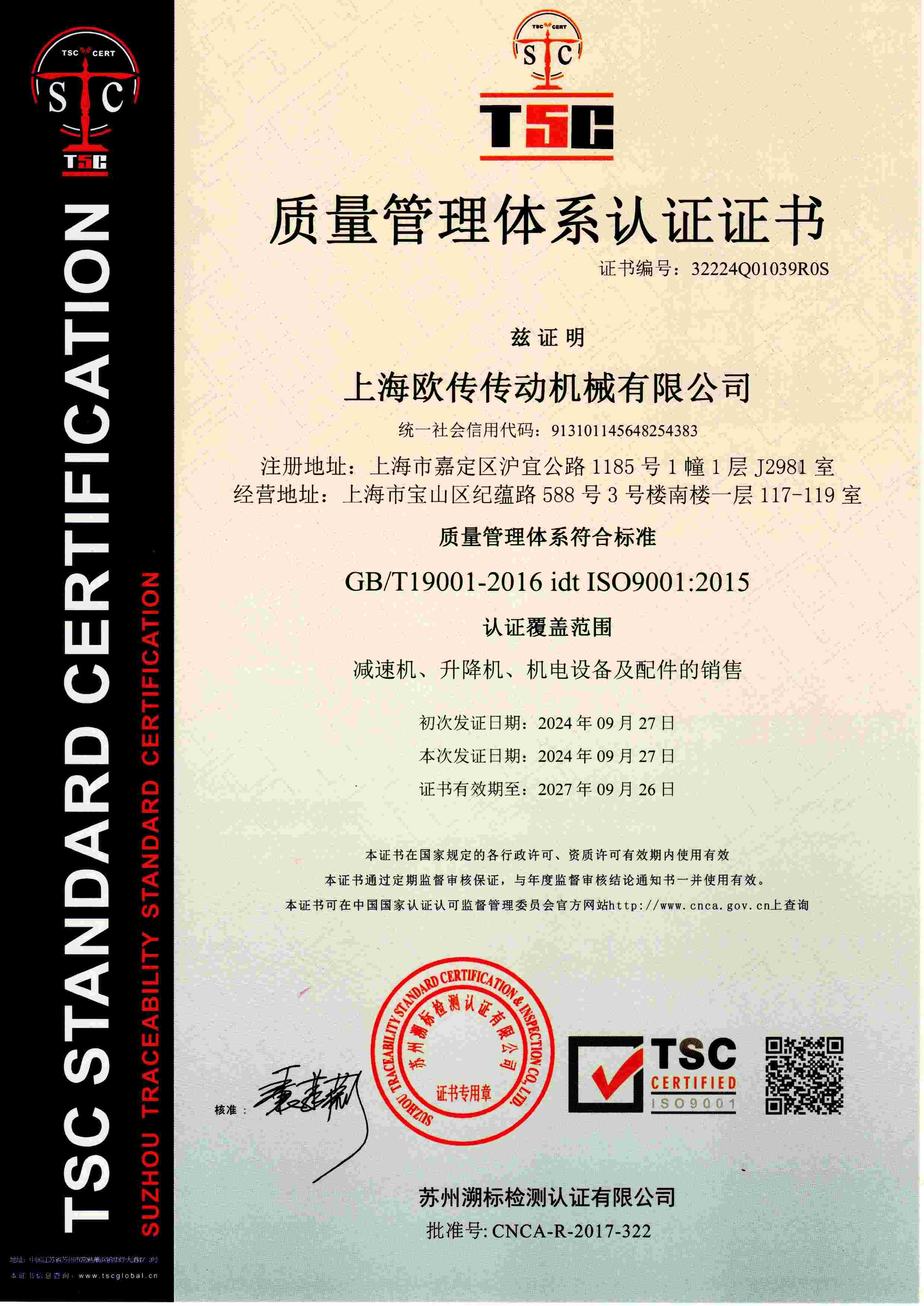 歐傳公司再次通過ISO9001質(zhì)量管理體系認證